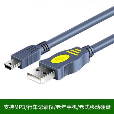 晶华USB2.0转T型口连接线MINI5Pin数据硬盘线传输usbA-5P线
