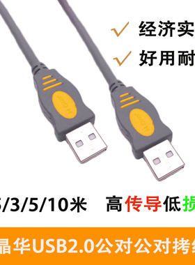晶华USB2.0 A-A灰色对拷线 高品质数据线公对公全铜1.5米供应京华