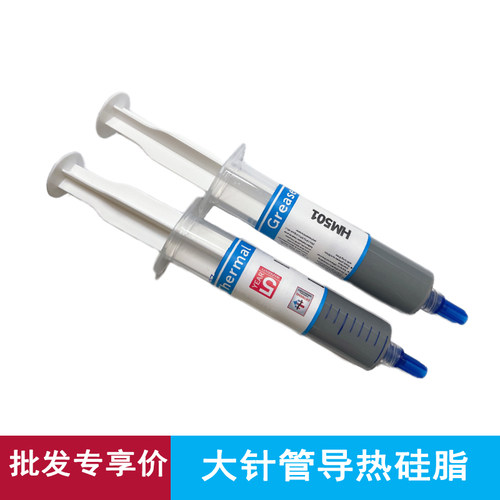 主板散热大支硅脂电脑CPU芯片导热散热膏HM501 灰色散热硅胶显卡
