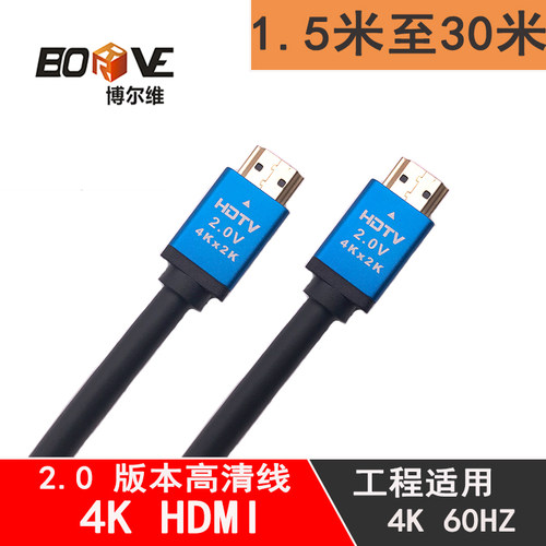HDMI 2.0线19+1 全铜铝合金头2K*4K电视机顶盒4K高清线连接线盒装