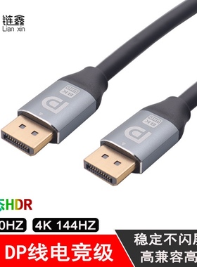电竞大DP线8K DisplayPort 1.4V主机电脑显示器高清线8K60hzDP