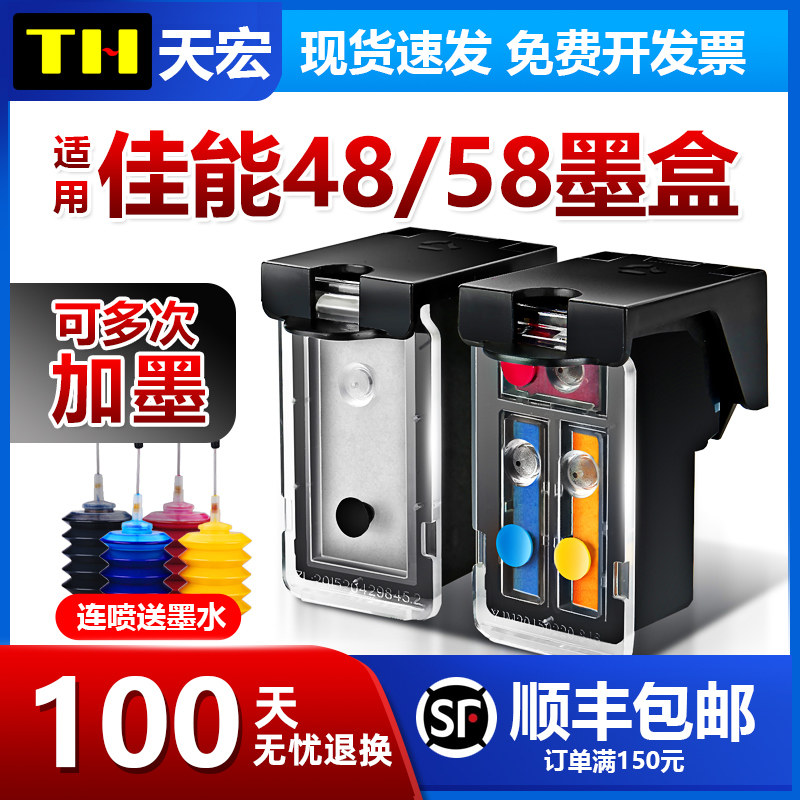 天宏兼容佳能PG48黑色 58彩色 E3480/E478/E478R/E488/E4280/E4580/E468/E418/E408打印机 可加墨 连供 墨盒