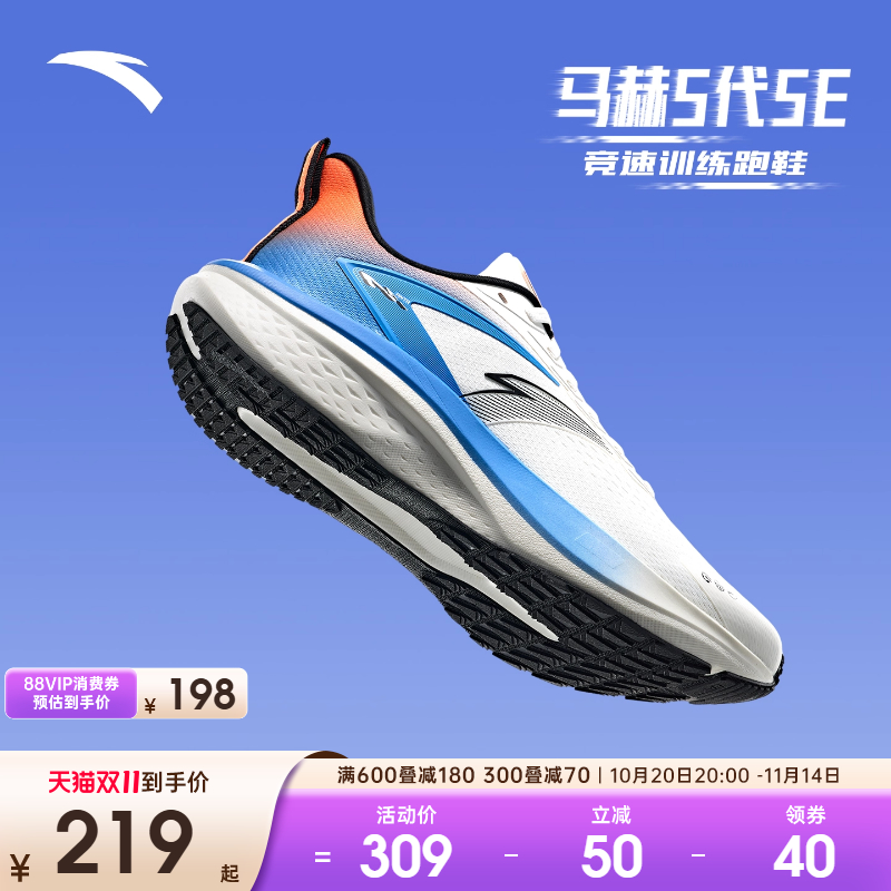 安踏马赫5代SE丨PG7减震跑步鞋耐磨男鞋专业竞速训练体测运动鞋男