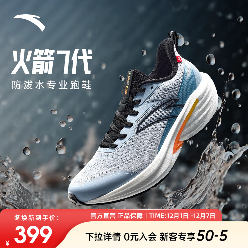 安踏火箭7代男子训练体测跑鞋