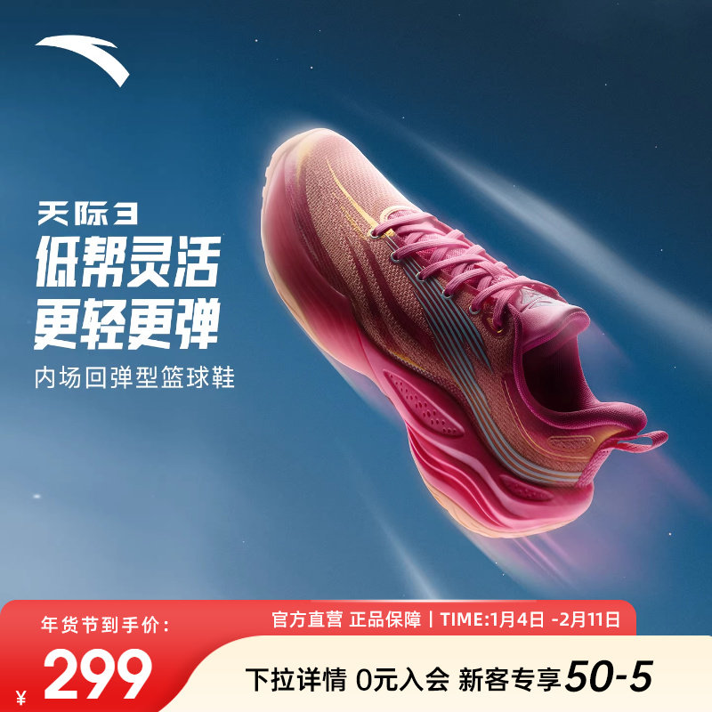 安踏天际3专业篮球鞋男子水泥克星防侧翻外场缓震耐磨实战运动鞋,运动鞋new,篮球鞋,淘宝优惠券,粉丝福利购,淘宝优惠卷