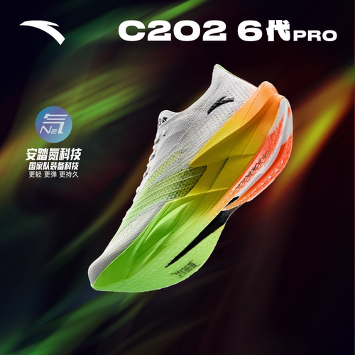安踏C2026代PRO专业碳板跑鞋