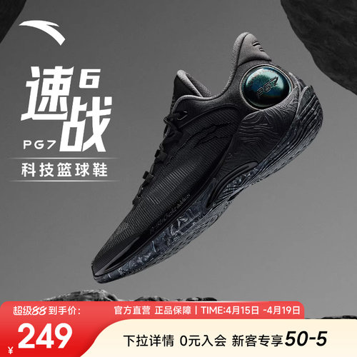 安踏速战6篮球鞋丨PG7科技实战篮球鞋稳定支撑防滑耐磨专业运动鞋