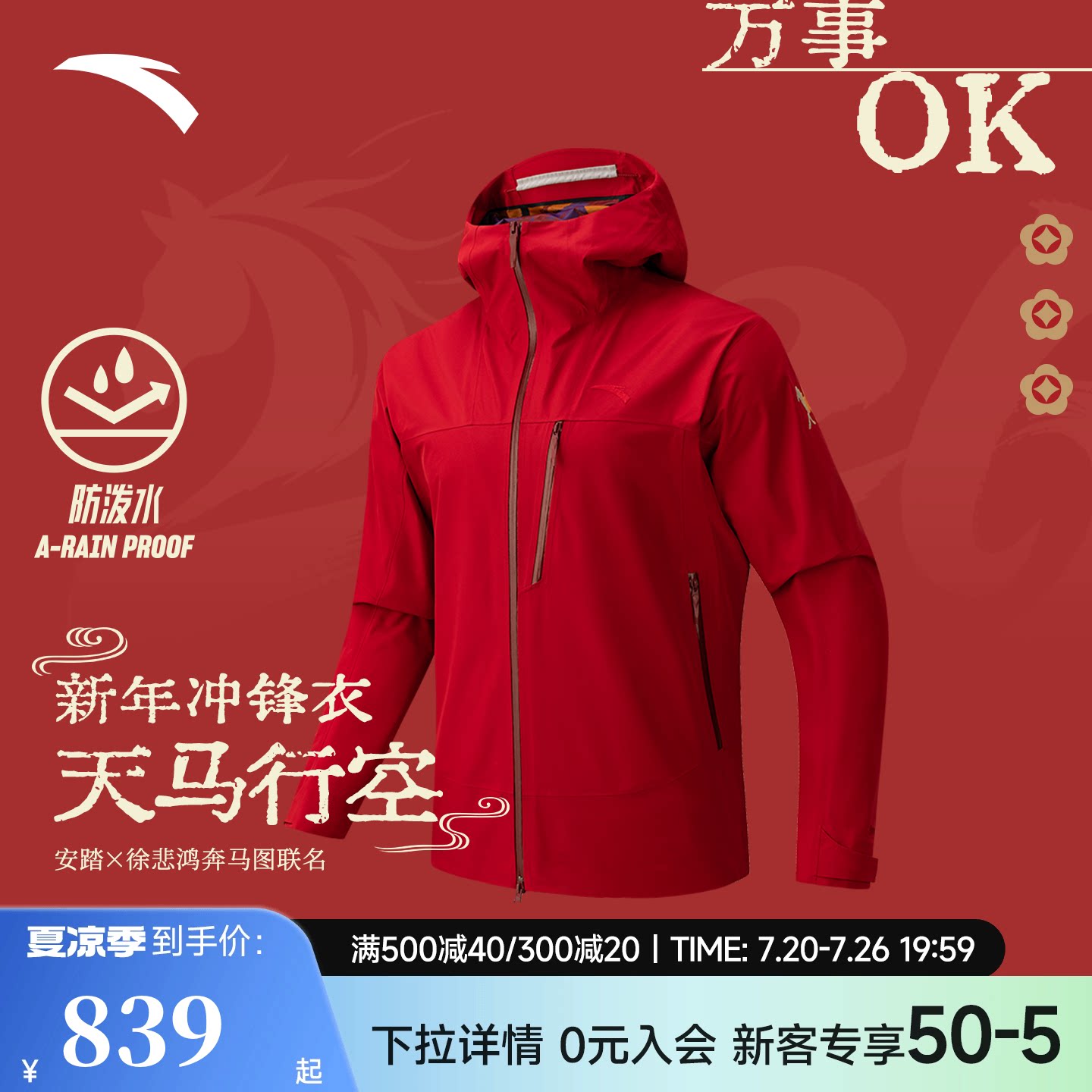 安踏&times;徐悲鸿联名冲锋衣男款2026新款硬壳户外红色外套152617628