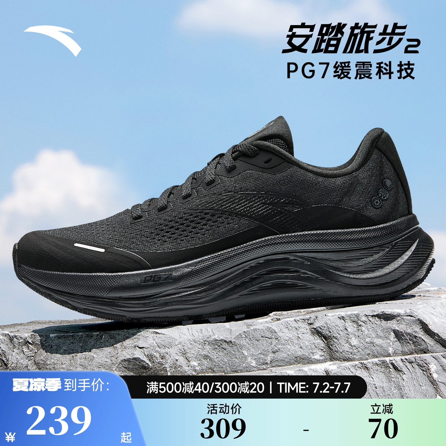安踏旅步2丨PG7专业减震跑步鞋男款夏季新款网面透气黑色运动鞋男