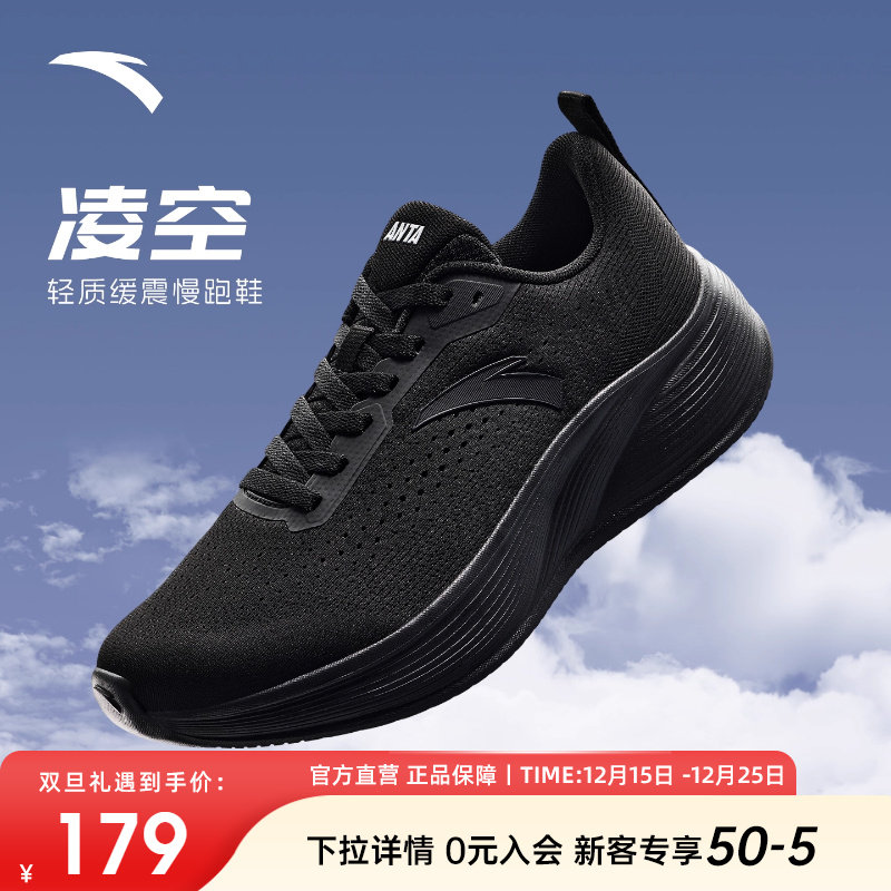 安踏凌空跑鞋男款厚底缓震运动鞋