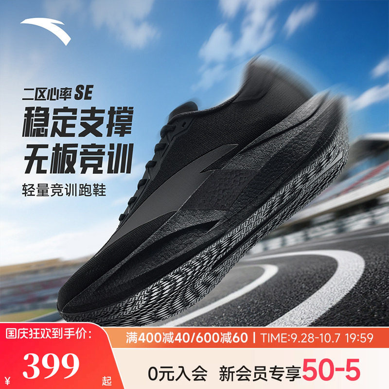 安踏二区心率SE无板竞训跑鞋男
