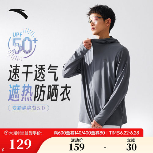 安踏速干防晒服运动外套男
