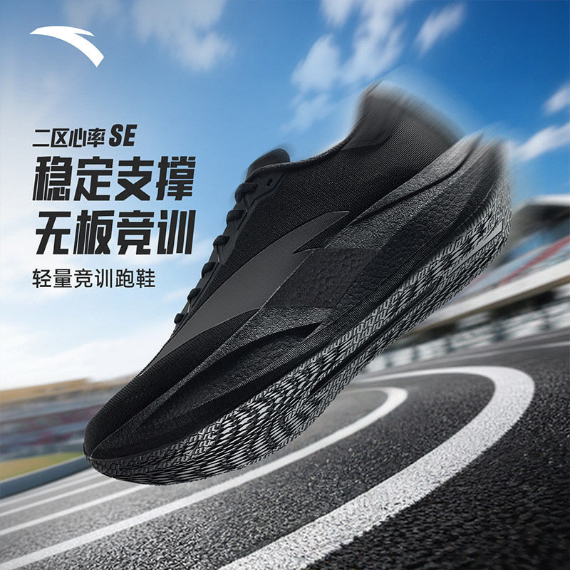安踏二区心率SE无板竞训跑鞋男