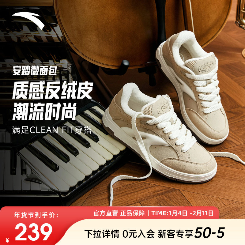 安踏贝果微面包丨反绒皮休闲皮面板鞋女休闲鞋2026新款撞色运动鞋,运动鞋new,板鞋,淘宝优惠券,粉丝福利购,淘宝优惠卷