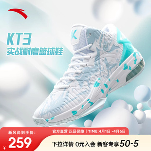 运动鞋 安踏篮球鞋 子外场实战耐磨2026新款 专业鞋 男鞋 KT3高帮球鞋