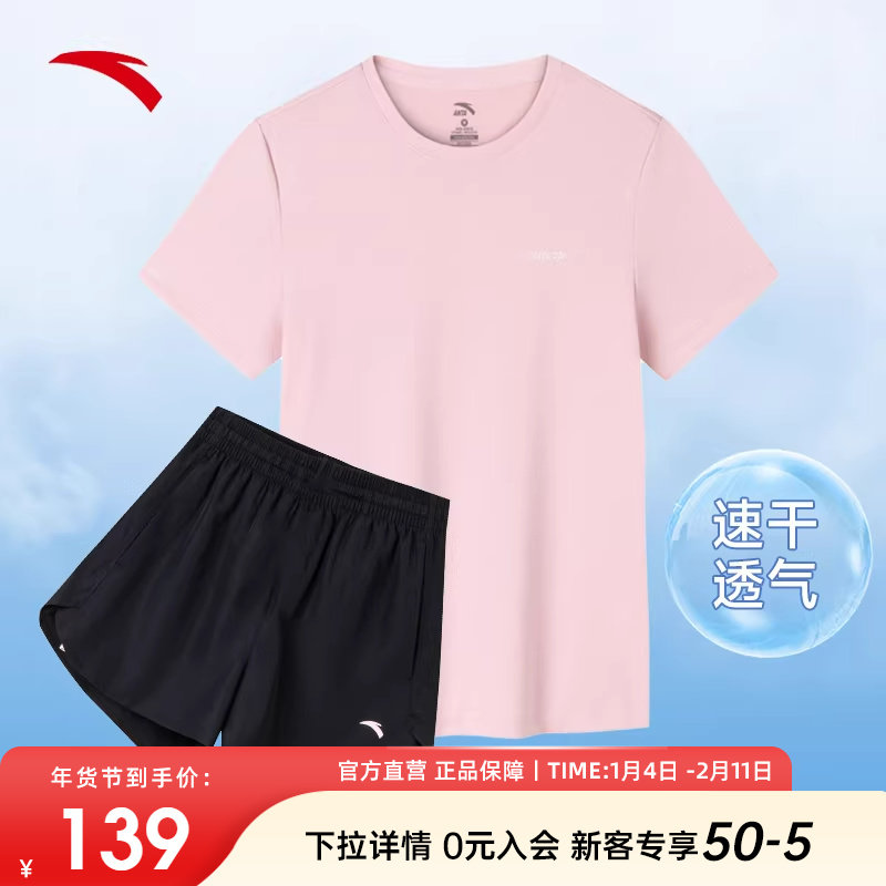 安踏运动套装女款短袖短裤两件套2026新款夏季速干透气跑步健身服,运动服/休闲服装,运动套装,淘宝优惠券,粉丝福利购,淘宝优惠卷