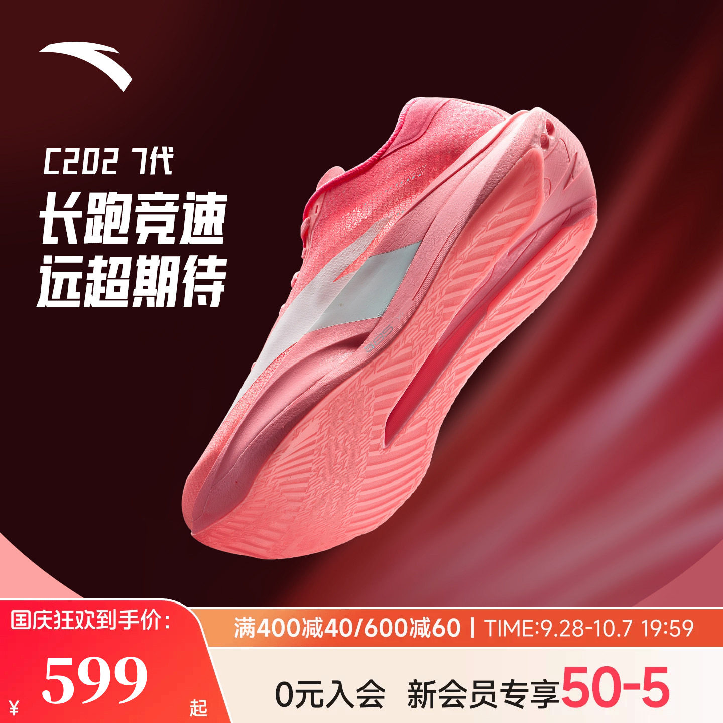 安踏C2027代碳板竞速马拉松跑鞋图片