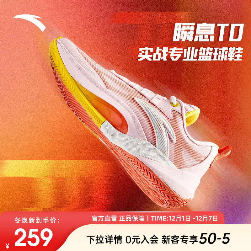 安踏瞬息TD男篮球鞋学生外场球鞋
