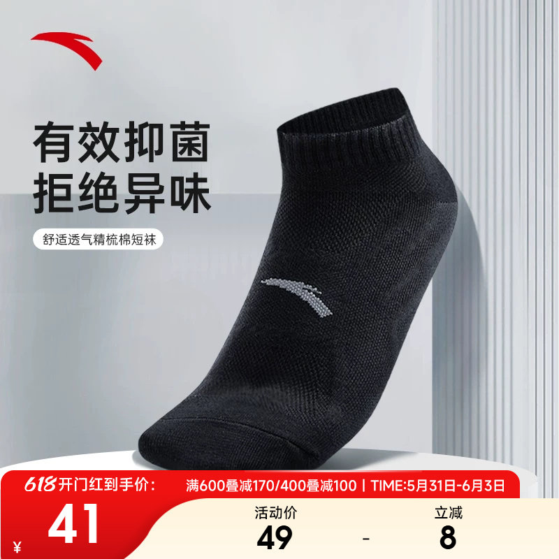 【三双装】安踏运动袜男士袜跑步短袜吸汗透气防臭抑菌黑色棉袜子