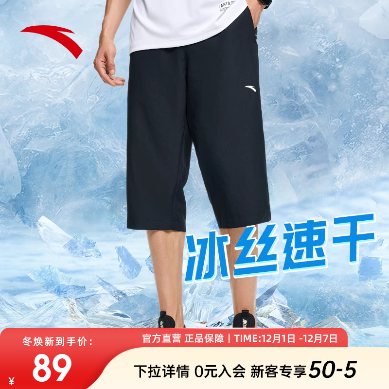安踏男款冰丝七分裤速干凉感