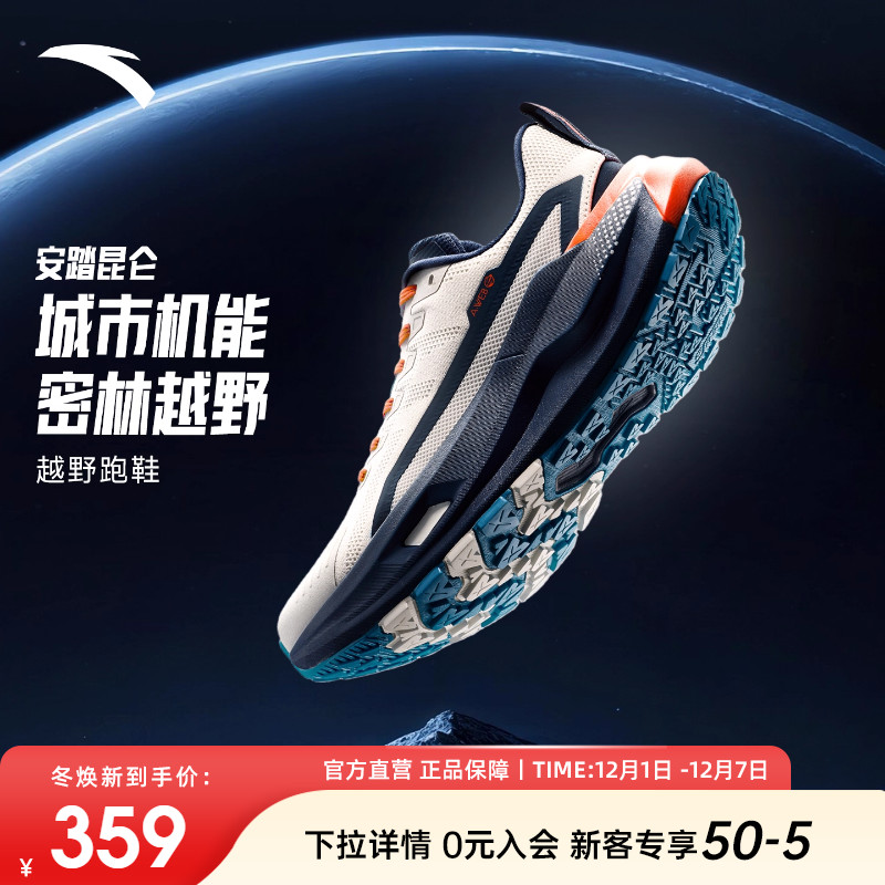安踏昆仑丨PG7户外越野缓震跑步鞋男鞋耐磨抓地徒步鞋登山运动鞋