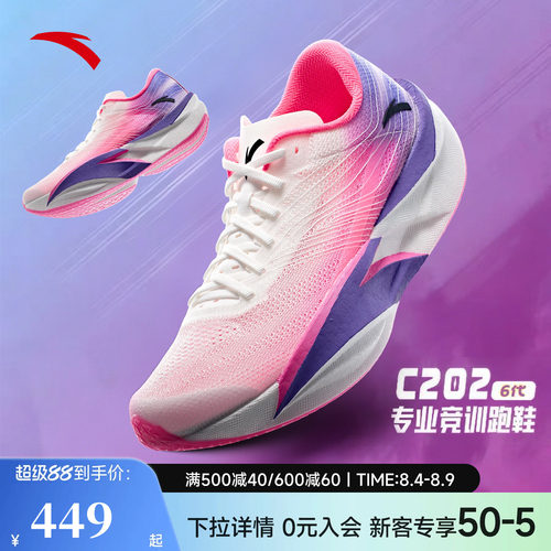 安踏C202马拉松碳板训练男子跑鞋