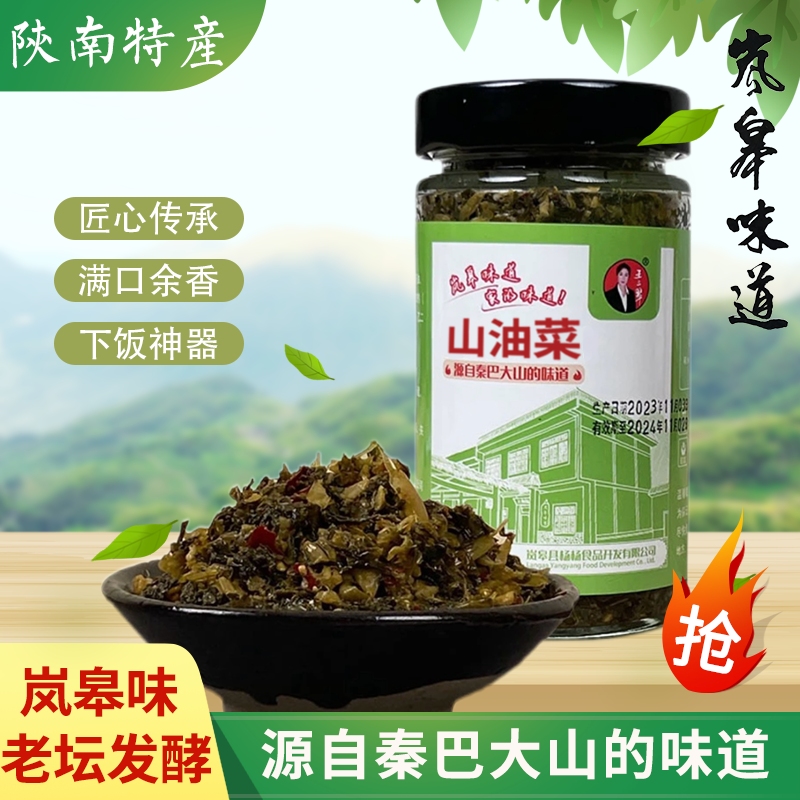 陕西安康特产即食王三翠山油菜酸菜鱼酸菜浆水菜瓶装野油菜下饭菜