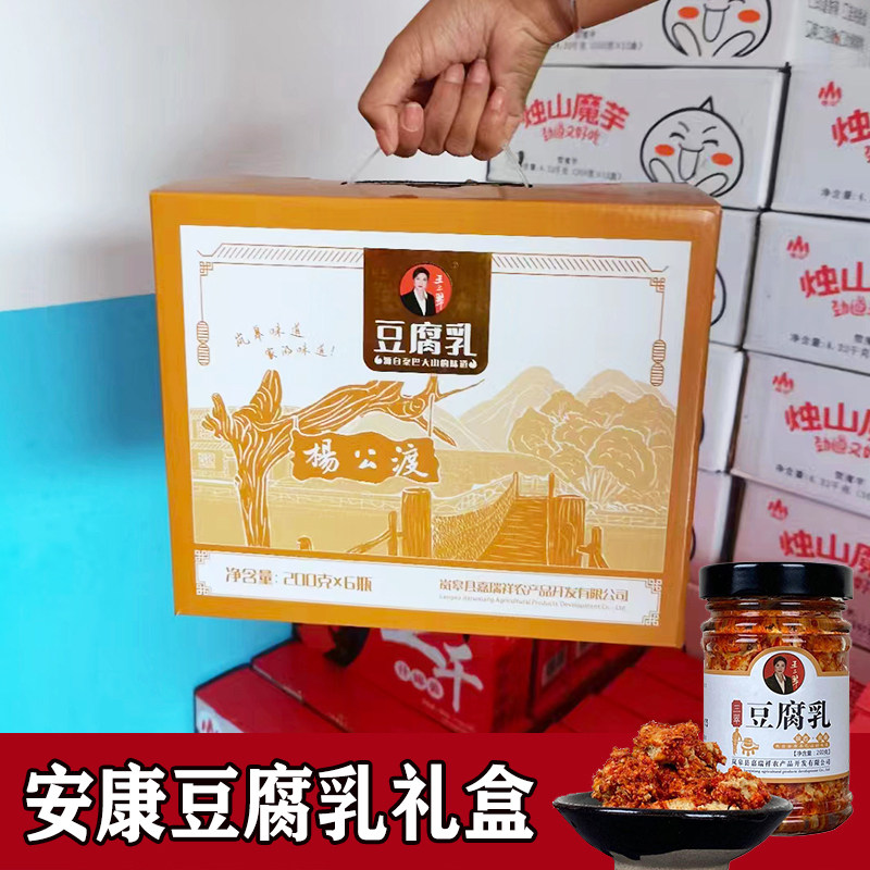 陕西安康特产正宗农村老坛霉豆腐香辣王三翠豆腐乳200g*6瓶装礼盒