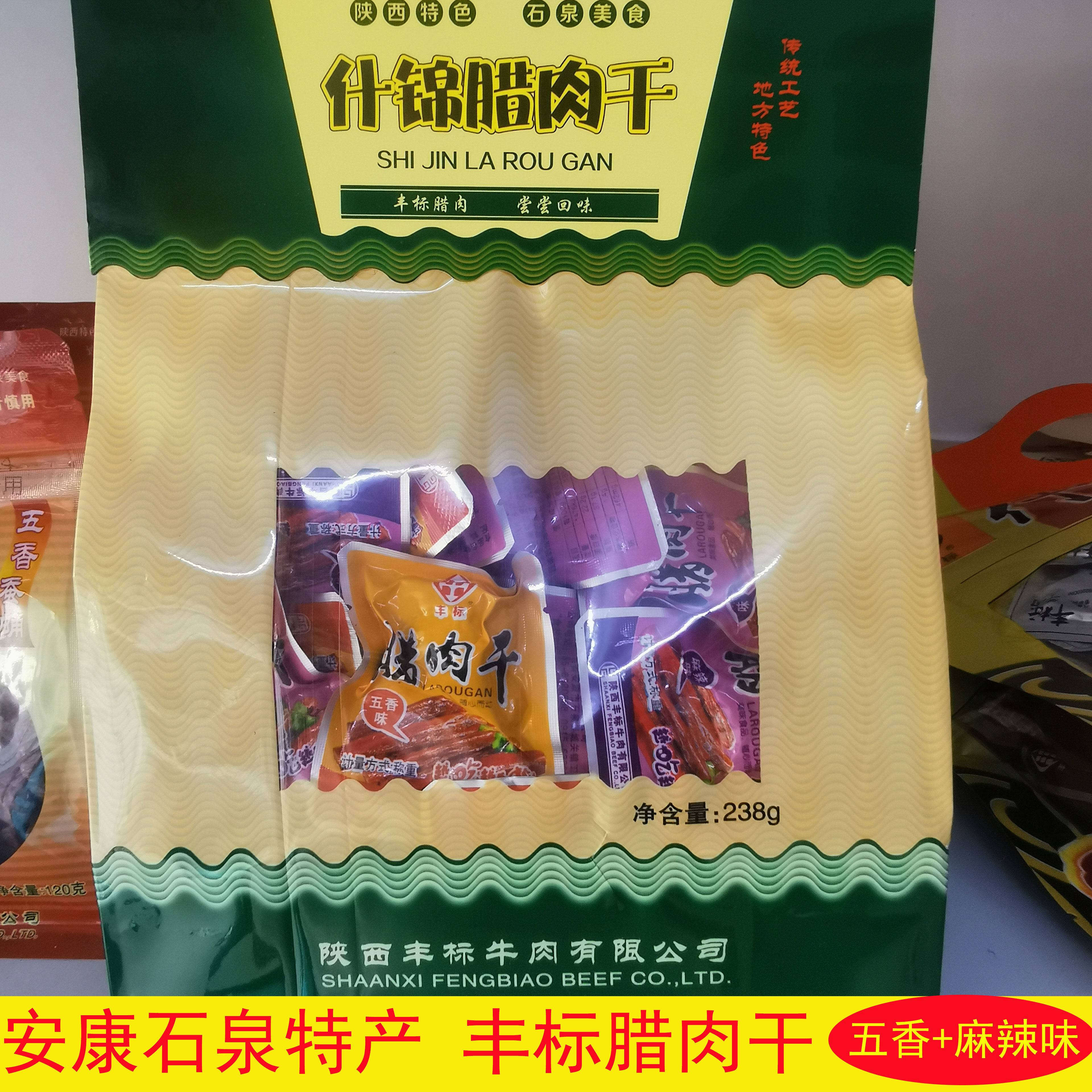 丰标什锦腊肉干里脊肉猪肉脯陕西安康特产烟熏猪肉干类零食混合味