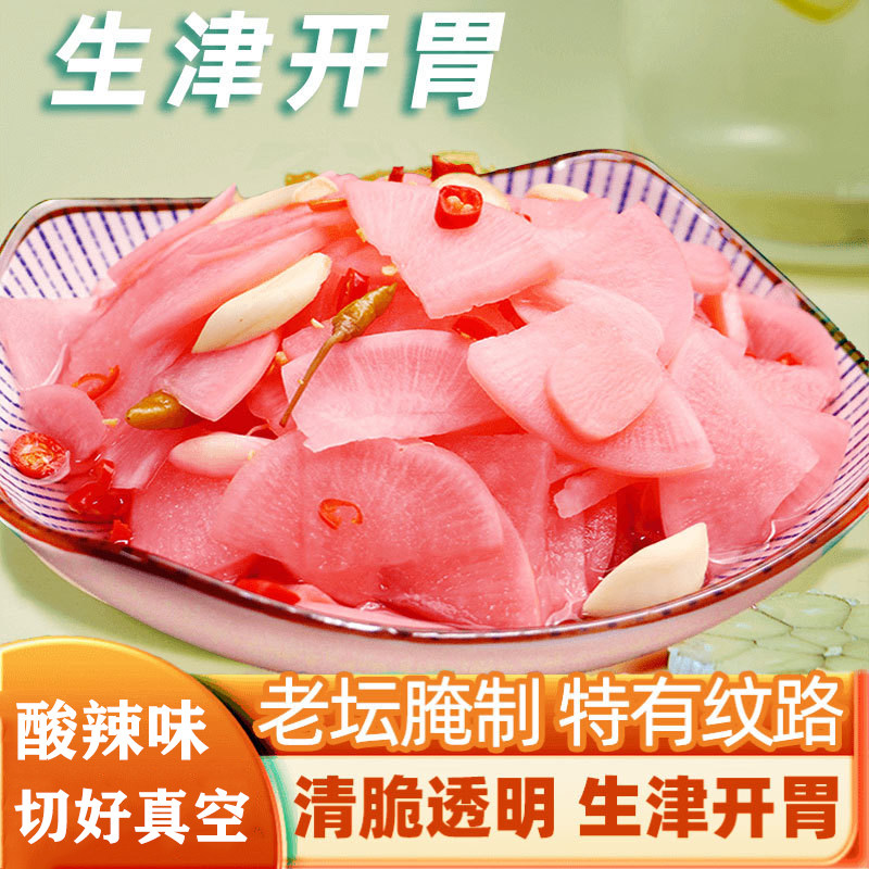 陕西安康特产正宗农家泡菜泡红皮胭脂酸辣萝卜片片老坛自制即食