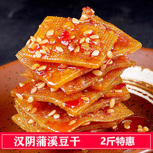 陕西安康特产汉阴豆干劲道飘香麻辣豆腐干硬豆干薄款小零食即食