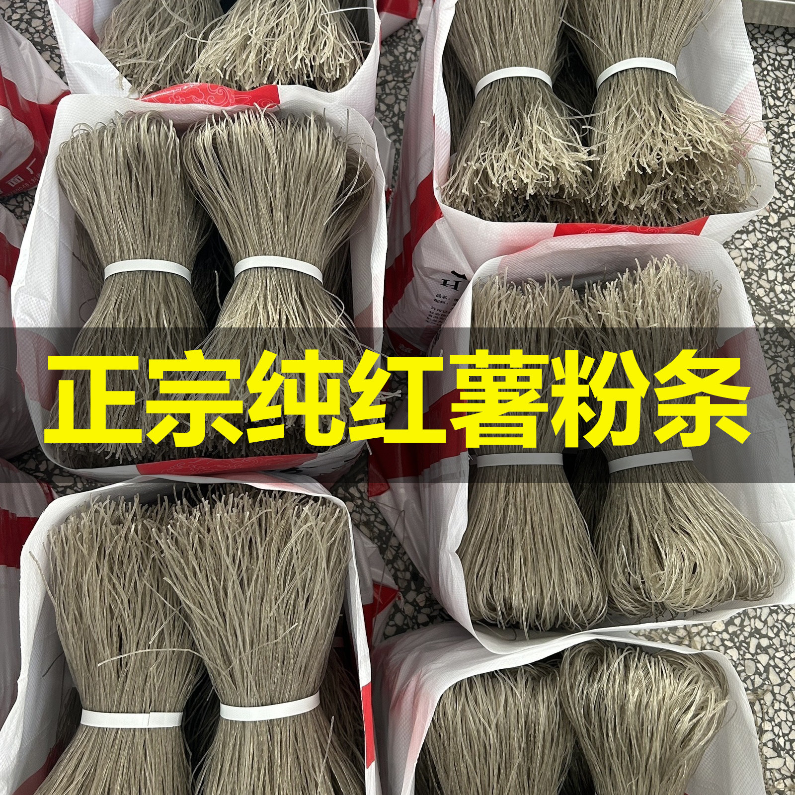 陕南安康特产手工红薯粉正宗火锅粉丝酸辣粉丝口感好Q弹劲道顺滑