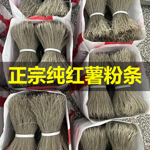 陕南安康特产手工红薯粉正宗火锅粉丝酸辣粉丝口感好Q弹劲道顺滑
