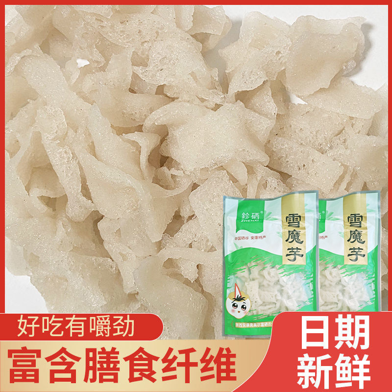 正宗雪魔芋陕西安康特产