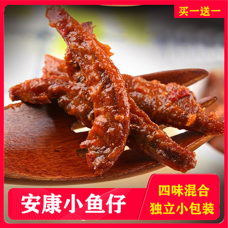 【买一送一】五福鲜稻田鱼陕西安康特产瀛湖淡水酱香小鱼仔混合味