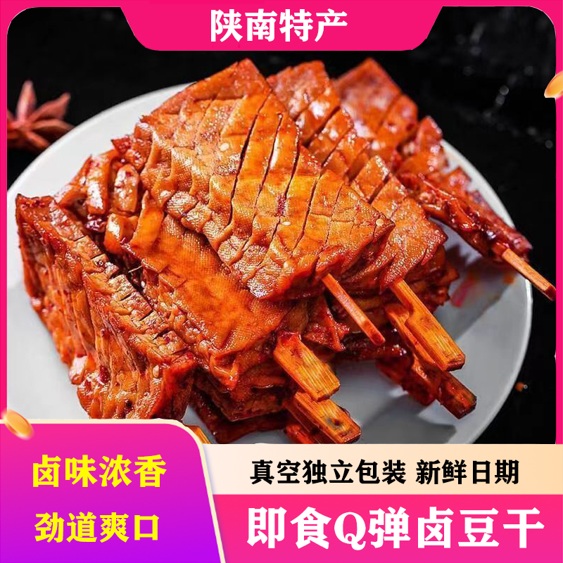 陜西安康特產(chǎn)佐龍周高峰鹵香干嵐皋鹵香麻辣蘭花串勁道零食400g/