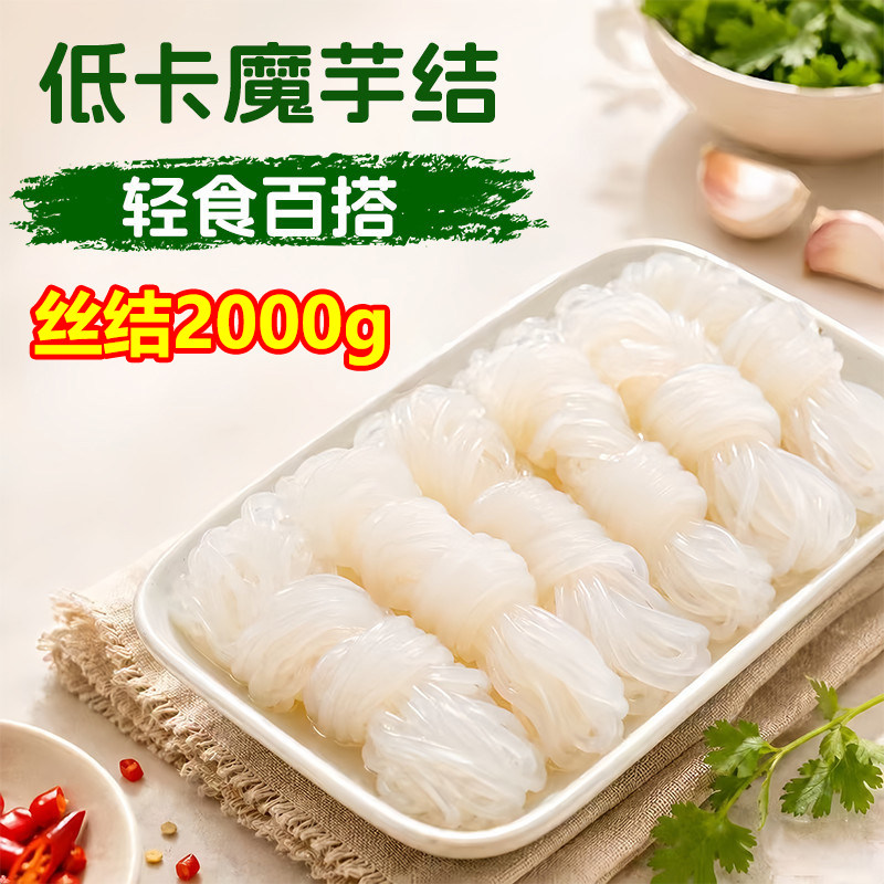 【商用大包】陕西安康特产魔芋丝结餐饮用于火锅串串钵钵鸡麻辣烫
