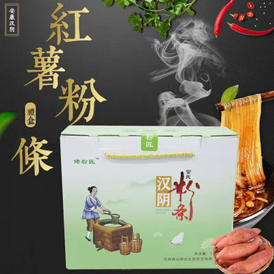 正宗陕西安康汉阴粉条红薯粉丝