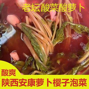 陕南安康特产酸红皮萝卜菜缨子泡菜浆水菜老坛萝卜菜酸菜面萝卜缨