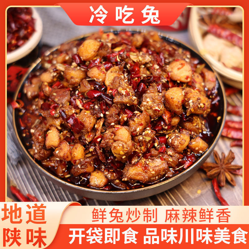 陕西安康特产白河冷吃兔熟食即食麻辣兔丁香辣兔子肉兔零食125g袋