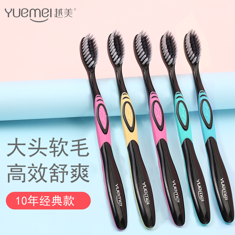 正品越美牙刷 新包装备长炭刷毛 抗菌刷丝 细毛软毛 5支套餐 Y006