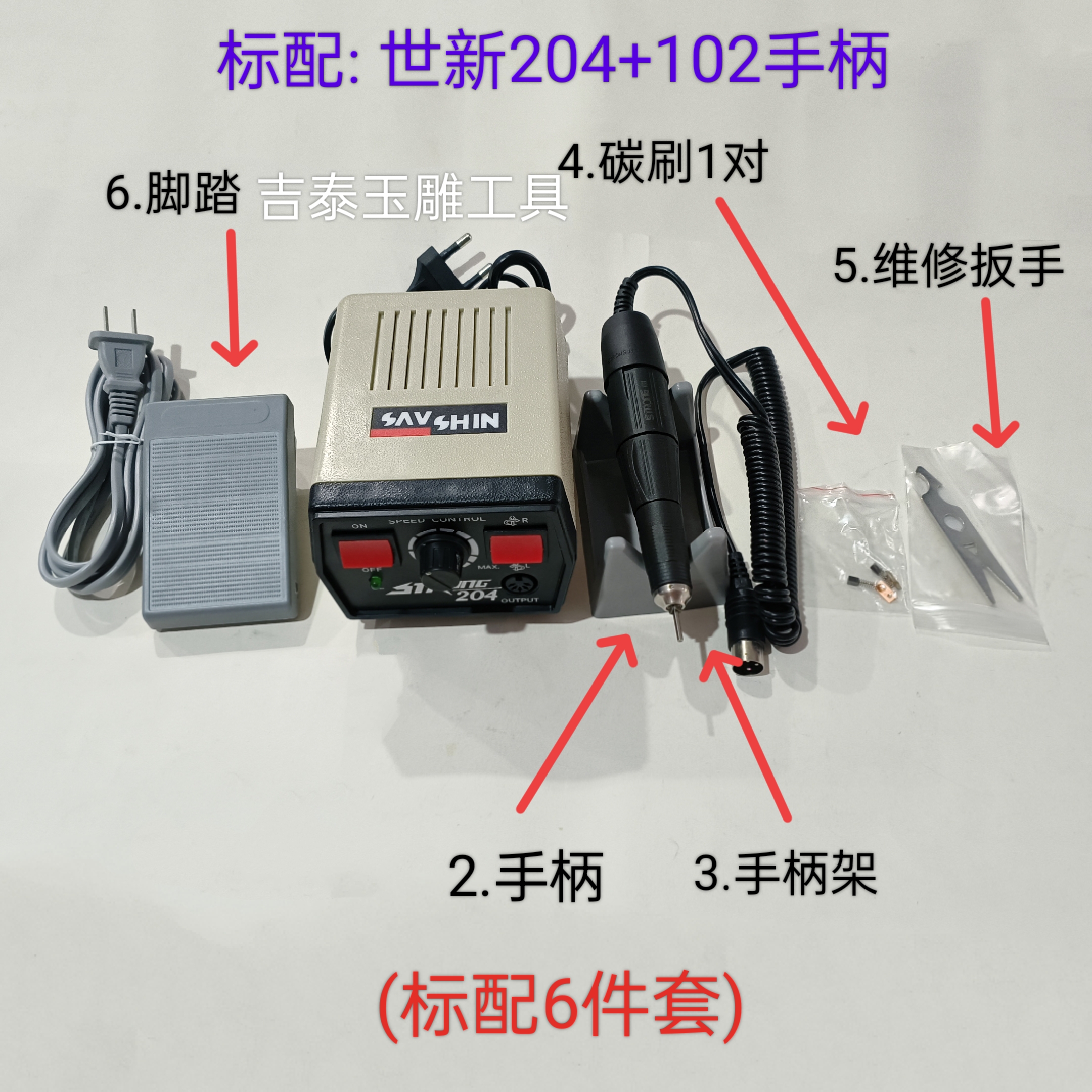 世新204牙机雕刻机小型玉石翡翠电子打磨机木雕核雕玉雕雕刻工具