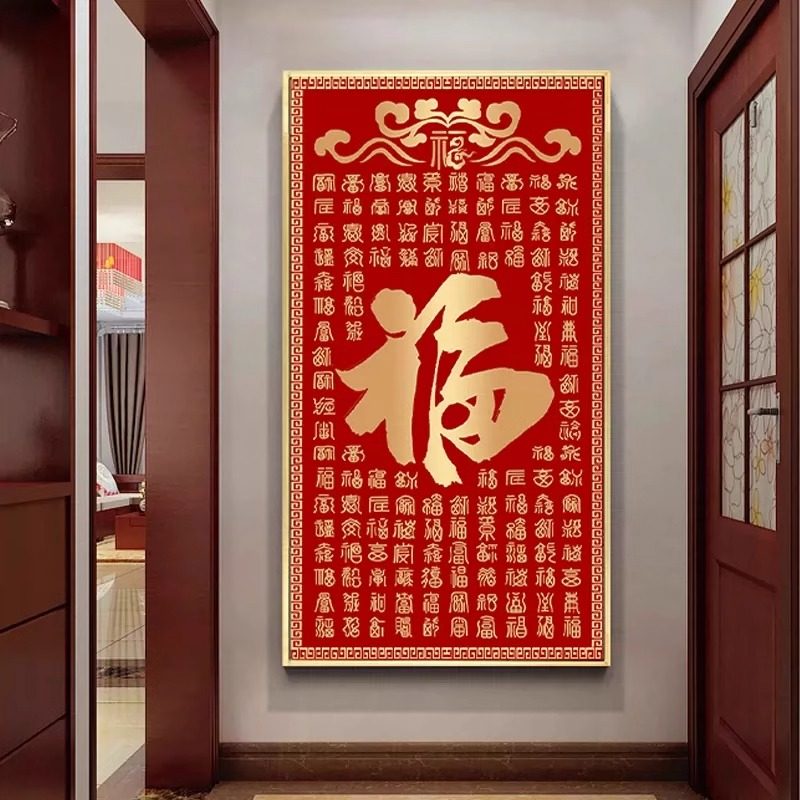 百福图竖版十字绣2025客厅新款线绣中式福字玄关卧室手工自己刺绣