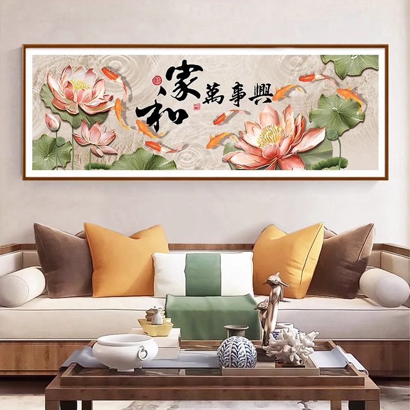 新中式家和万事兴十字绣2026新款线绣客厅手工刺绣荷花九鱼图现代