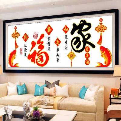 年年有余简单十字绣新款卧室简约