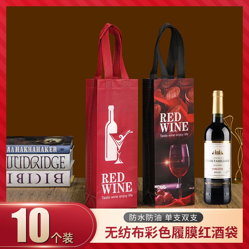 2026覆膜无纺布红酒袋节日葡萄酒单双支装礼品包装手提袋定制logo