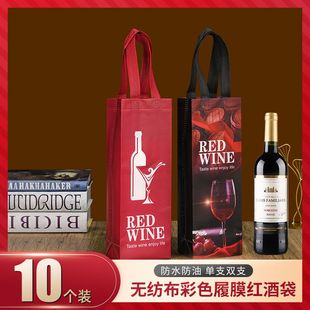 2026覆膜无纺布红酒袋节日葡萄酒单双支装礼品包装手提袋定制logo