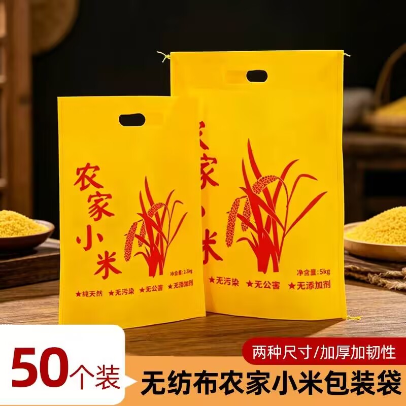 小米袋子布袋束口5斤10斤装米袋子定做印字logo现货杂粮袋黄批发