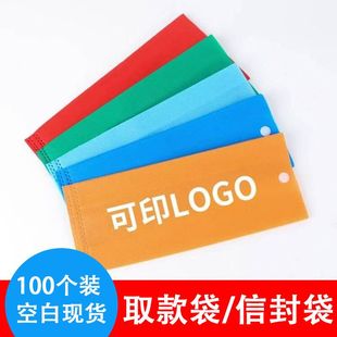 无纺布2026取钱银行取款袋置款袋环保袋定制设计信封装钱袋印logo