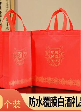 红色白酒无纺布覆膜福字双瓶手提袋中国名酒礼品袋中国名白酒袋子